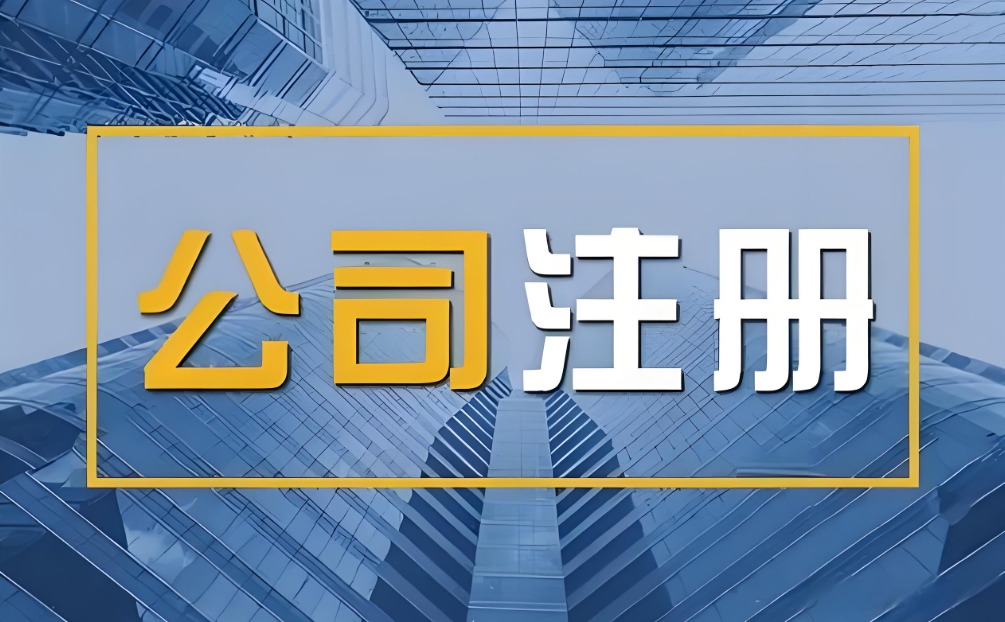 宣城注册外资公司的注册资本是多少