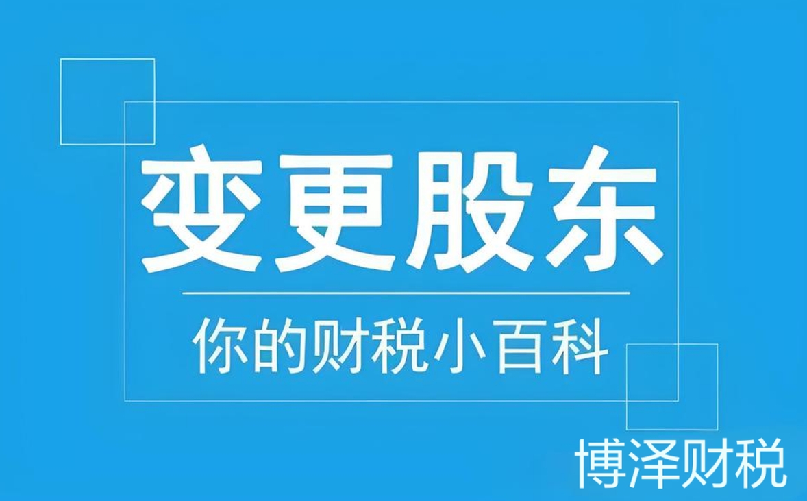 宣城股权变更的流程和注意事项