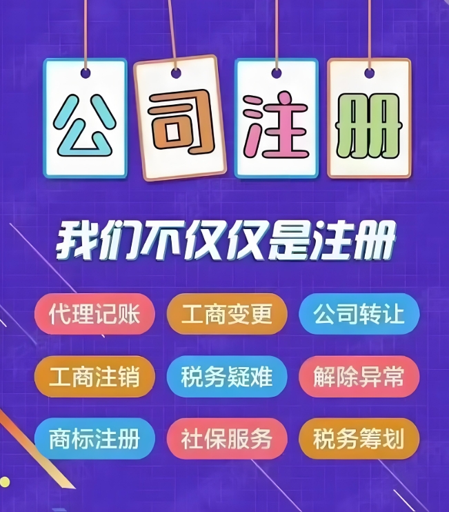 宣城公司注册的流程包括哪些步骤