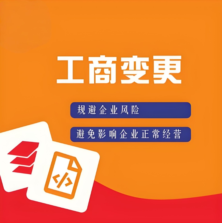 宣城工商变更需要哪些材料和手续