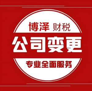 宣城变更公司名称需要多少时间和费用