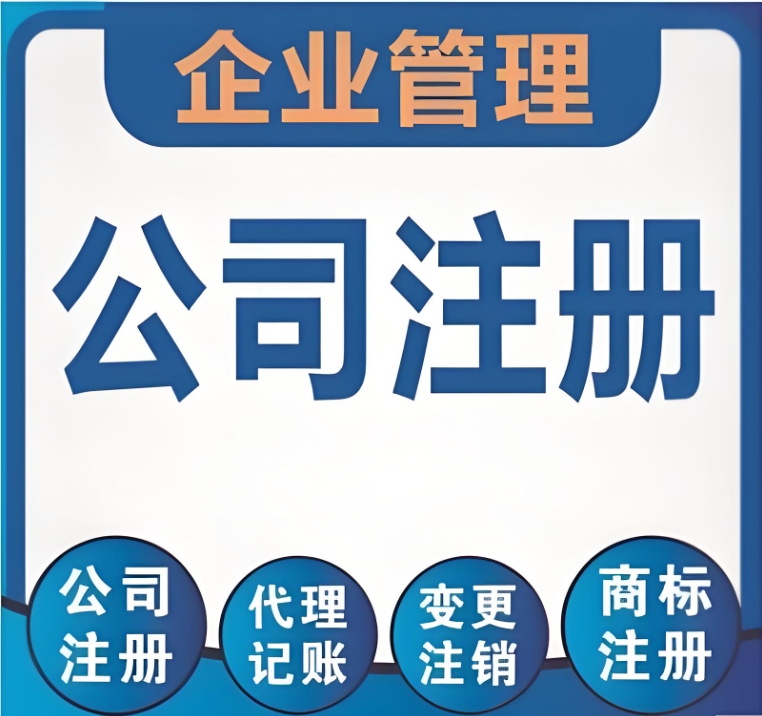 宣城企业注册高效办：内资 / 外资 / 个体户均可办，缩短周期加速开业