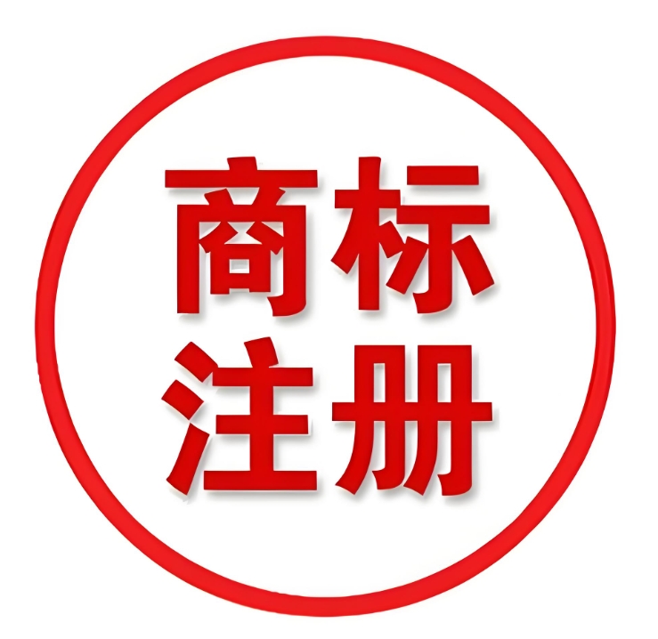 在宣城注册商标    先搞懂这几件 “关键小事”