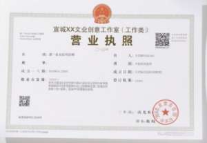 在宣城申请执照：这些实在步骤，小白也能看懂
