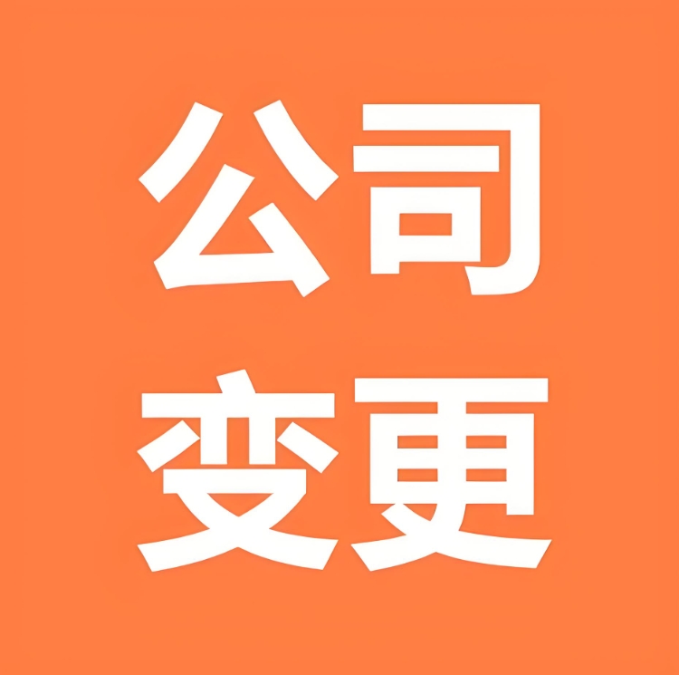 宣城公司名称大变样：变更背后的法律规定与实操指南