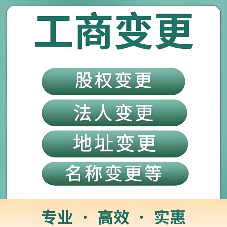 一文读懂！宣城工商变更的类型、材料与办理规范