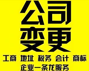 创业者必看：宣城公司变更的核心要求与注意要点