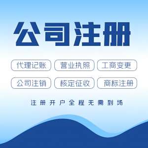 在宣城注册公司的常见误区和解决方案