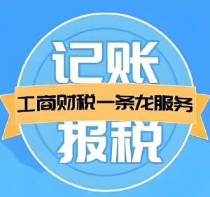 宣城代理记账：如何做到合规与增值服务