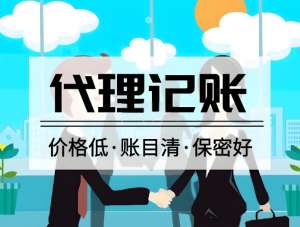 宣城代理记账：合规底线与增值服务如何兼得