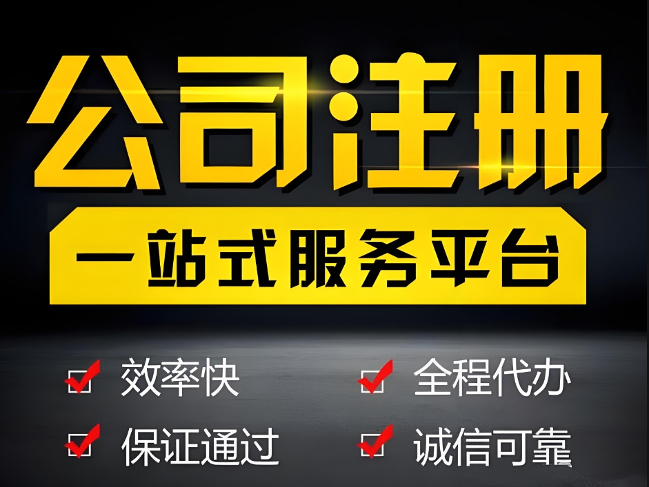 宣城注册公司：本地政策补贴申领与快速办理路径说明