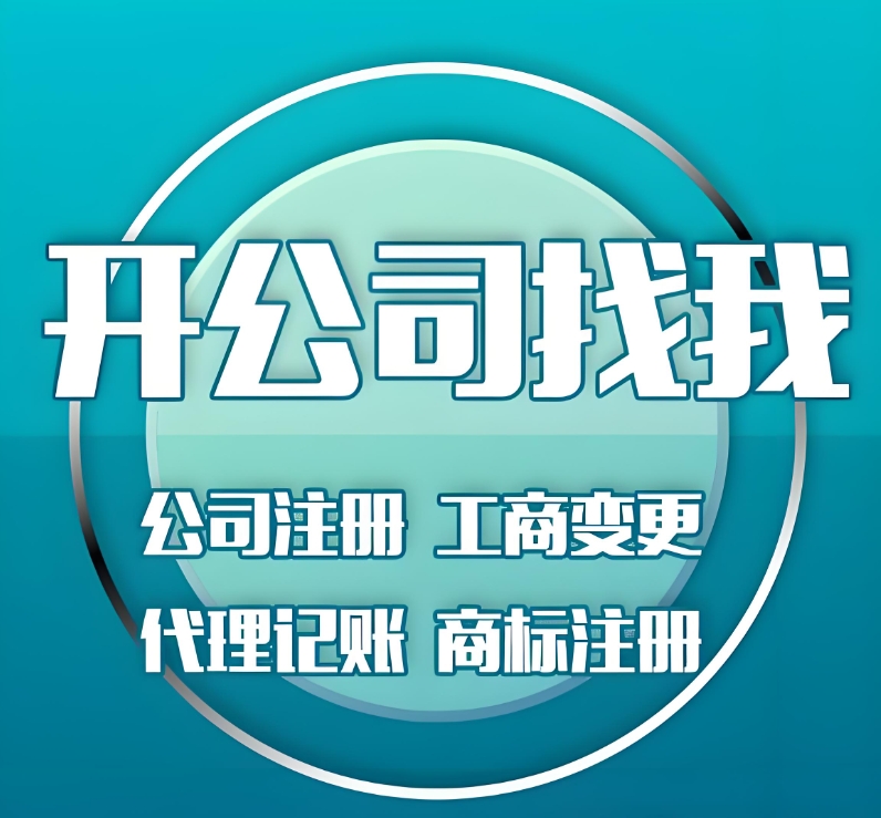 宣城初创公司代理记账：从建账到报税的一站式服务实操指南