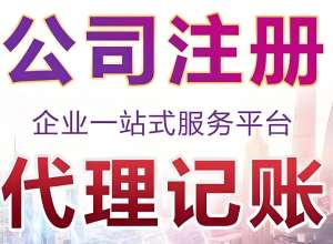 宣城企业为什么要找代理记账？省时合规 + 本地政策衔接优势