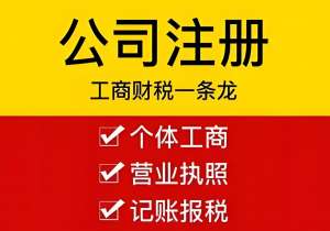 宣城注册公司的材料和关键点