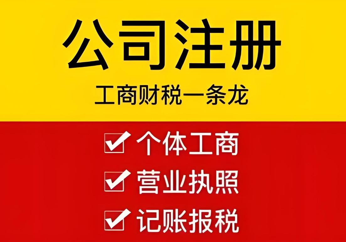 宣城注册公司的材料和关键点