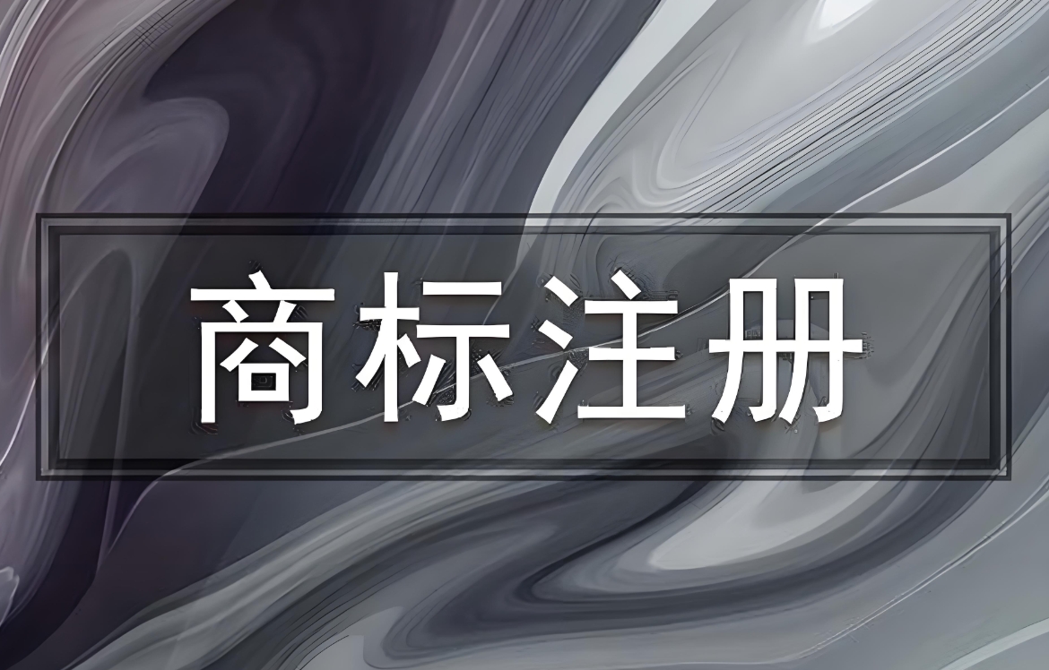 宣城注册商标：个体 / 企业申请差异 + 费用明细