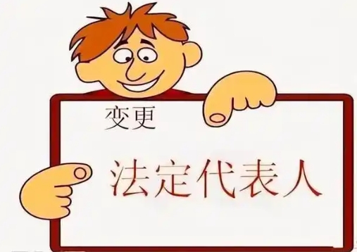 宣城变更法定代表人要办理哪些手续