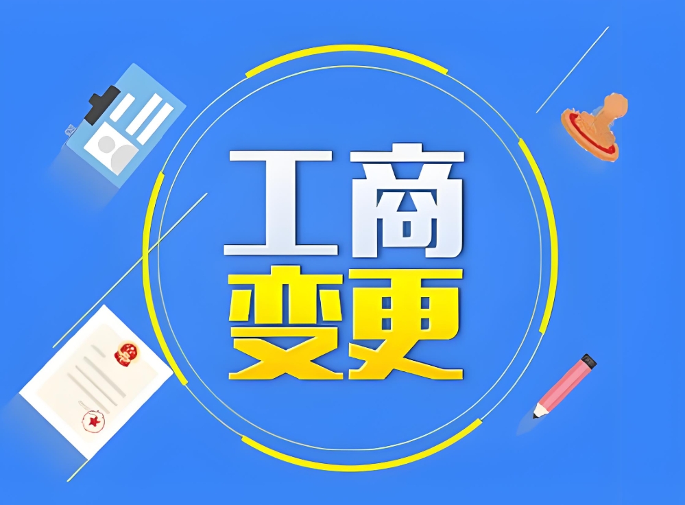 2025宣城变更工商执照：线上办+线下流程