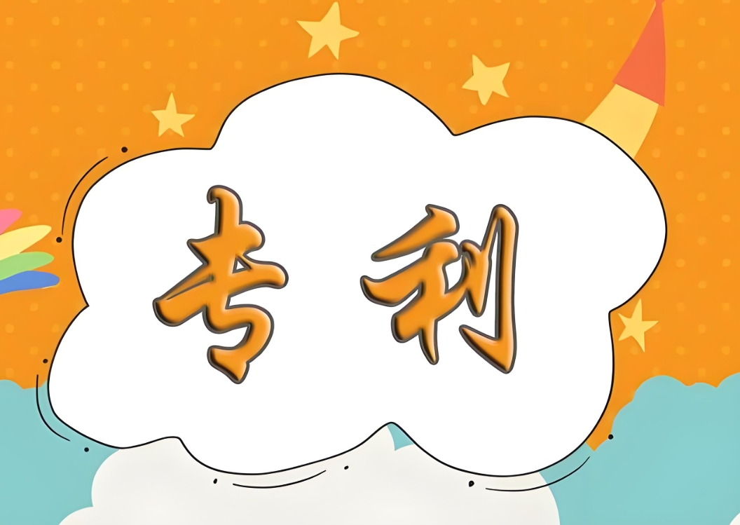 搞懂宣城专利申请标准：这几点决定授权成败