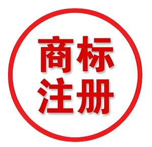 宣城注册商标的步骤和注意事项