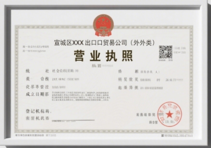 宣城办理营业执照需要哪些材料